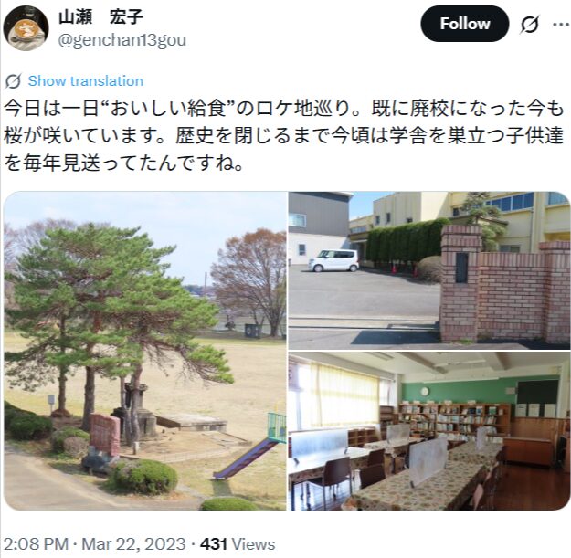 ドラマ『おいしい給食』のロケ地に対するSNSの声をご紹介します。