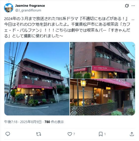 カフェ・ド・パルファン：喫茶「すきゃんだる」の外観