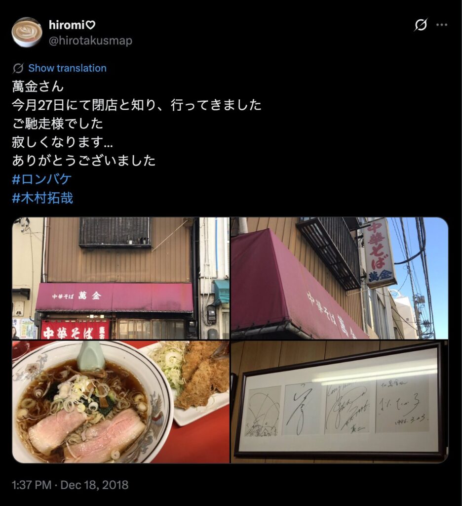 ⑤：萬金（閉店）｜ラーメン店での食事シーン