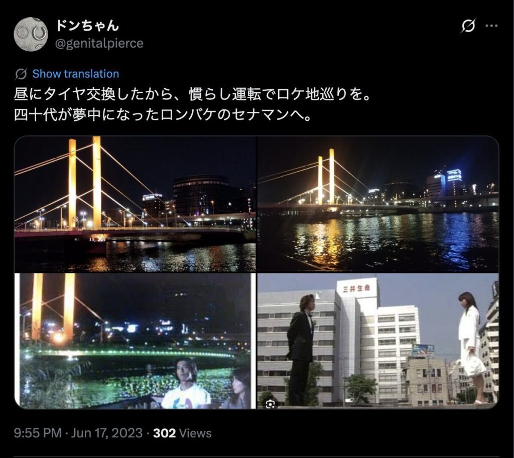 ロングバケーションのロケ地に対するSNSの声