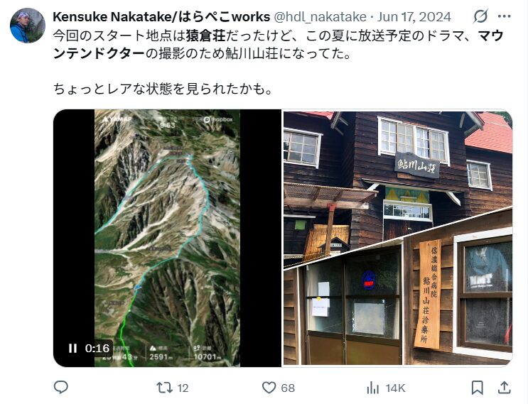 マウンテンドクターのロケ地に対するSNSの声