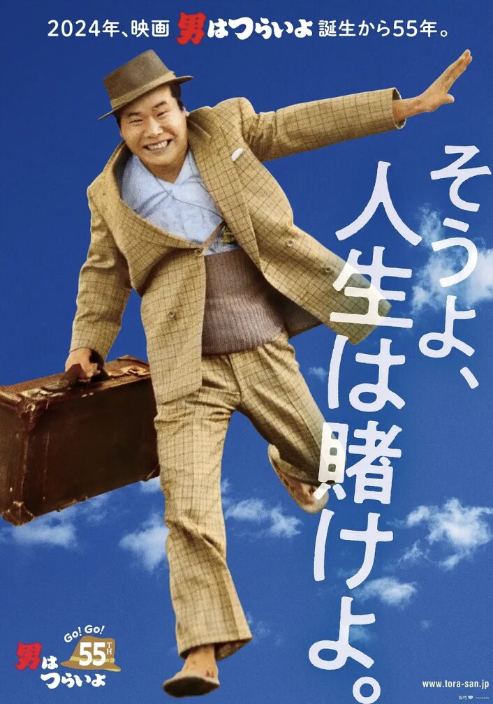 『男はつらいよ』とは？ロケ地が注目される理由