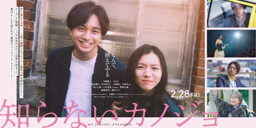 知らないカノジョとは？ロケ地が注目される理由