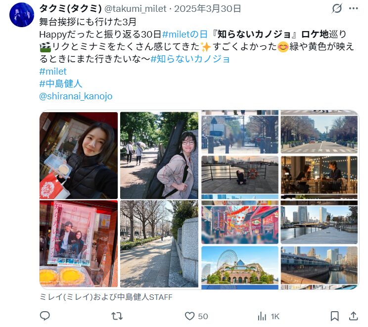 知らないカノジョのロケ地に対するSNSの声