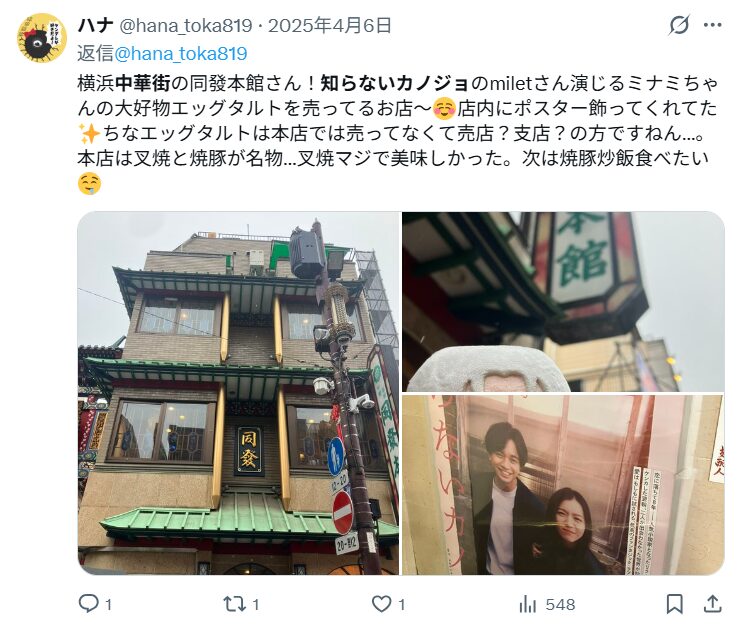 ③：横浜中華街｜リクとミナミがデートをした場所