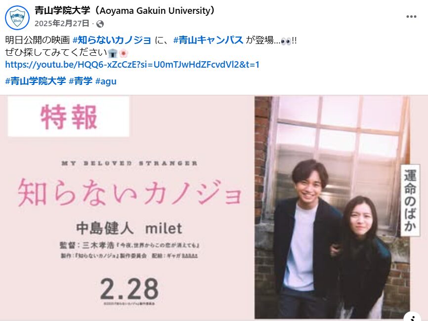 ⑤：青山学院大学｜リクとミナミの学生時代のロケ地