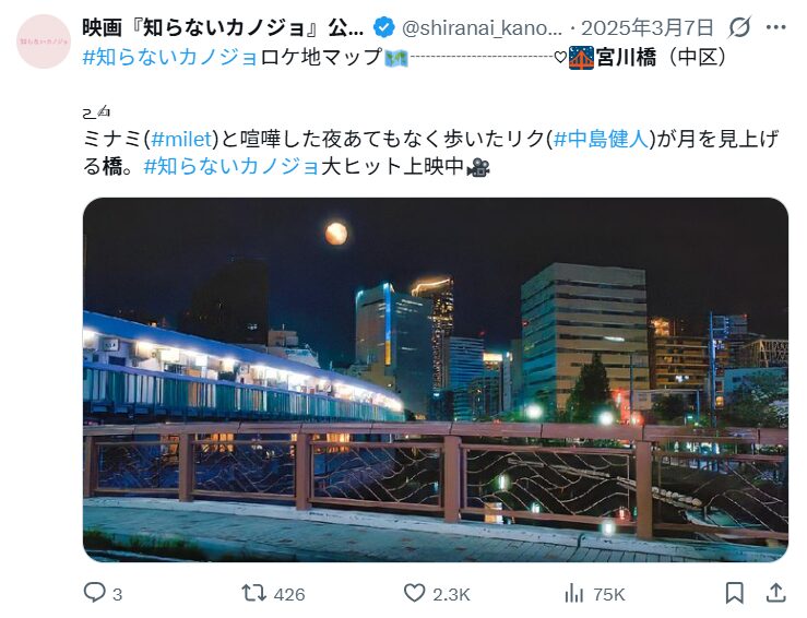 ⑦:宮川橋|リクが夜道を歩くシーン