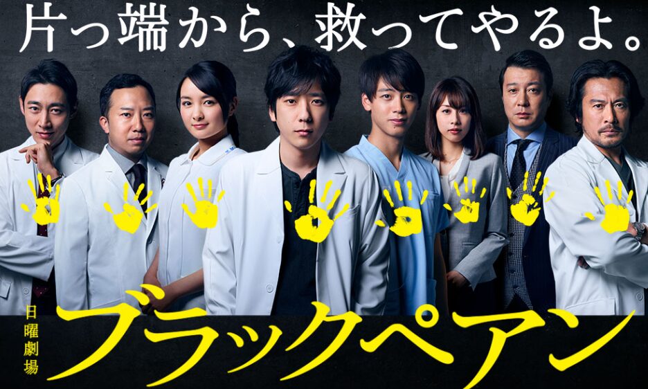 ドラマ『ブラックペアン』とは？ロケ地が注目される理由