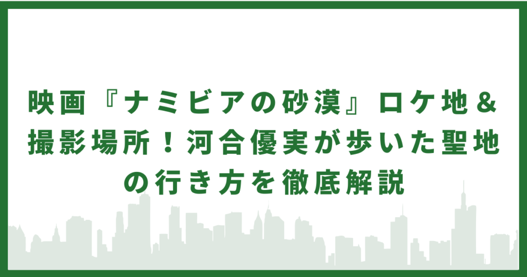 ナミビアの砂漠