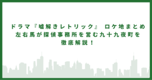 嘘解きレトリック