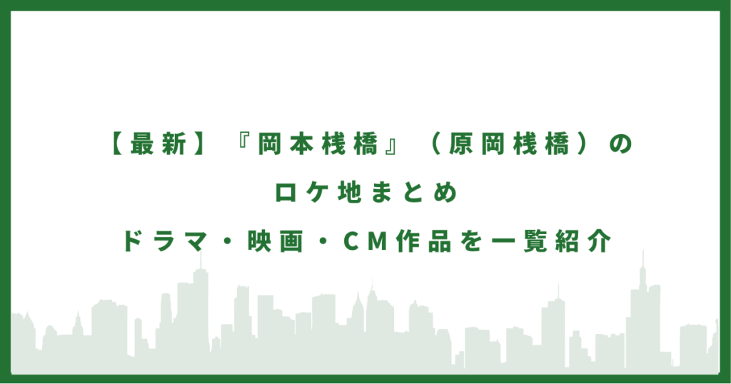 岡本桟橋に行ってみた