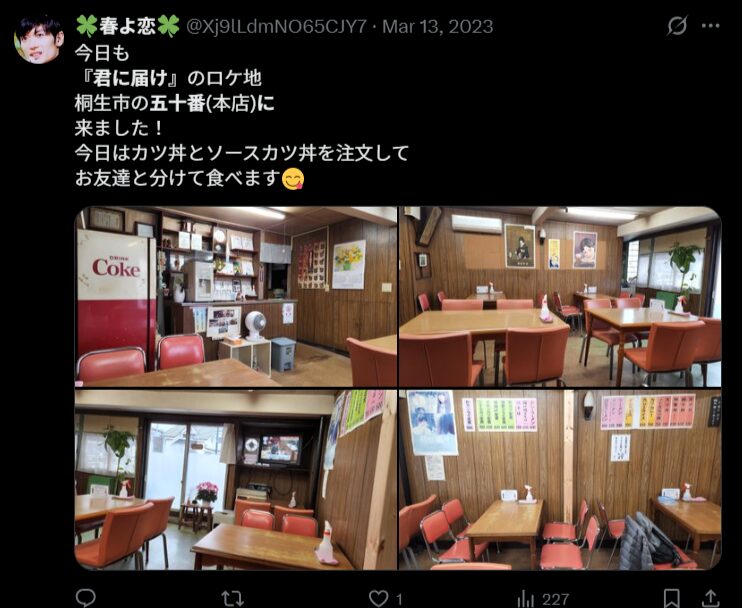 群馬県のロケ施設、五十番。爽子たちがラーメンを食べるシーン