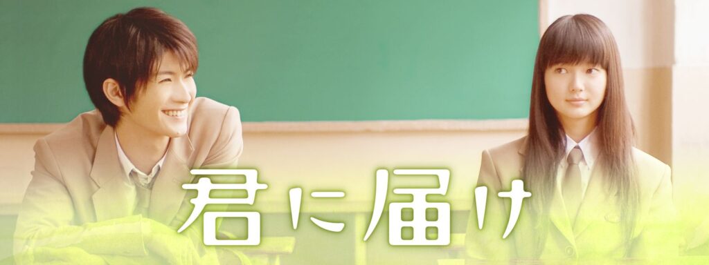 君に届けとは？ロケ地が注目される理由
