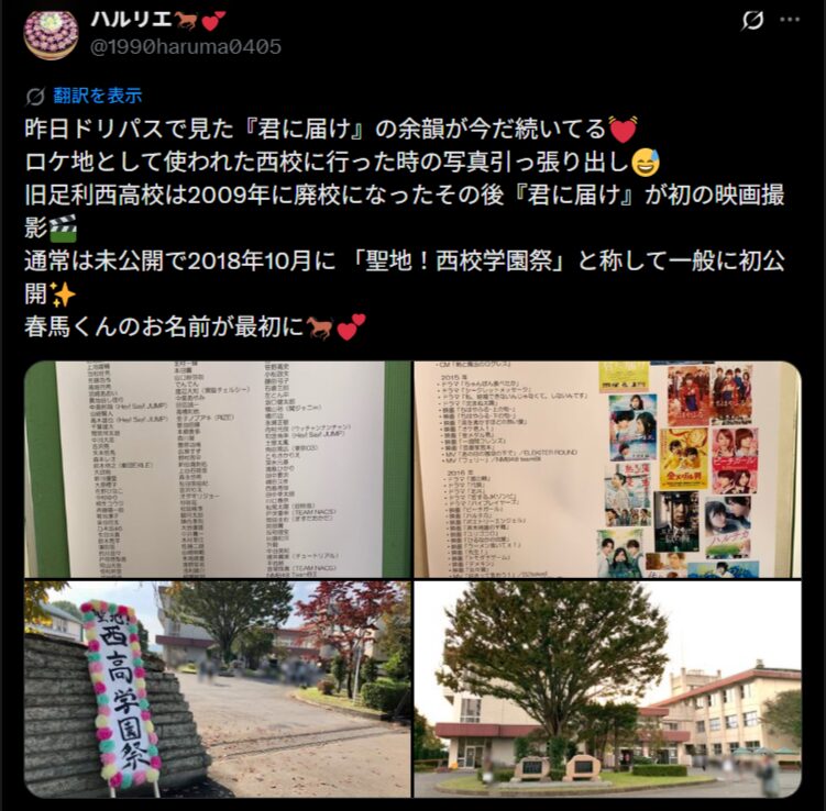 栃木県のロケ施設、旧足利西高校。北幌高校の校舎・教室