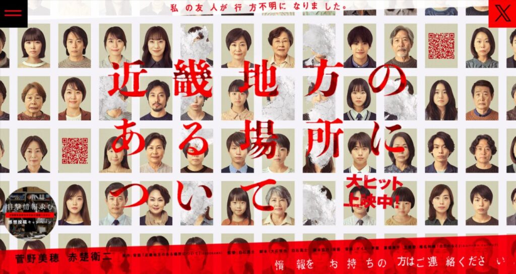 映画『近畿地方のある場所について』とは?ロケ地が注目される理由