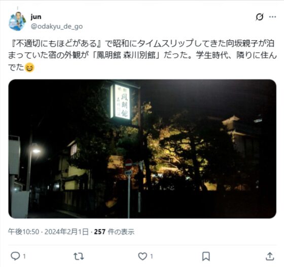 鳳明館 森川別館：サカエとキヨシが滞在する旅館