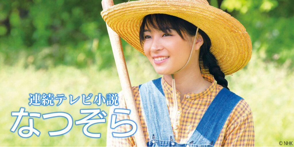 なつぞらのロケ地に行ってみた