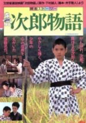 次郎物語のロケ地に行ってみた