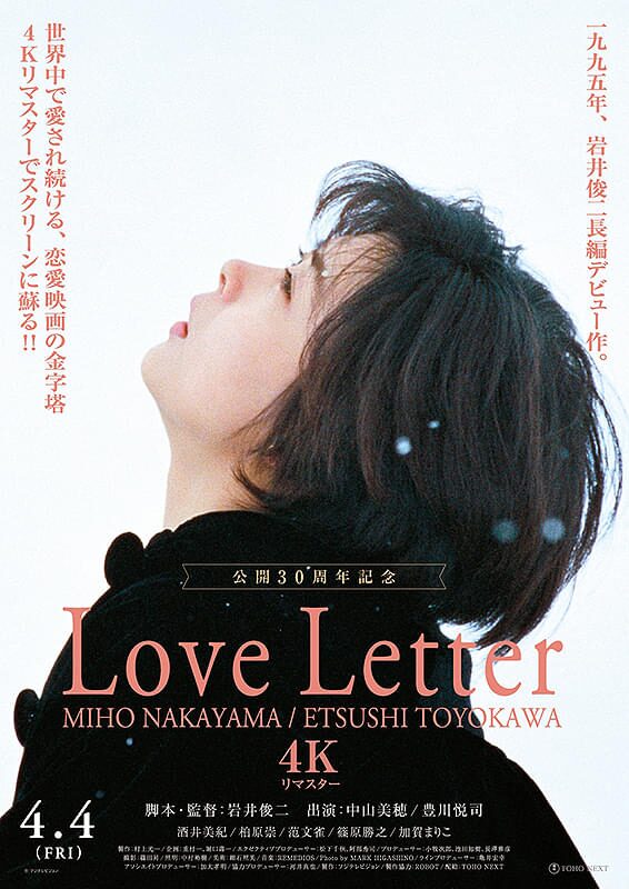 映画『Love Letter』とは？ロケ地が注目される理由
