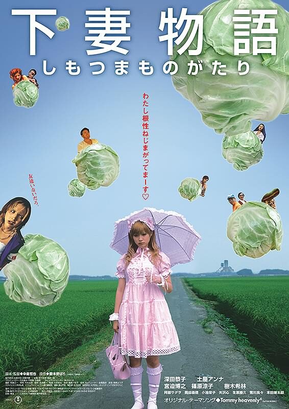 映画『下妻物語』とは？ロケ地が注目される理由