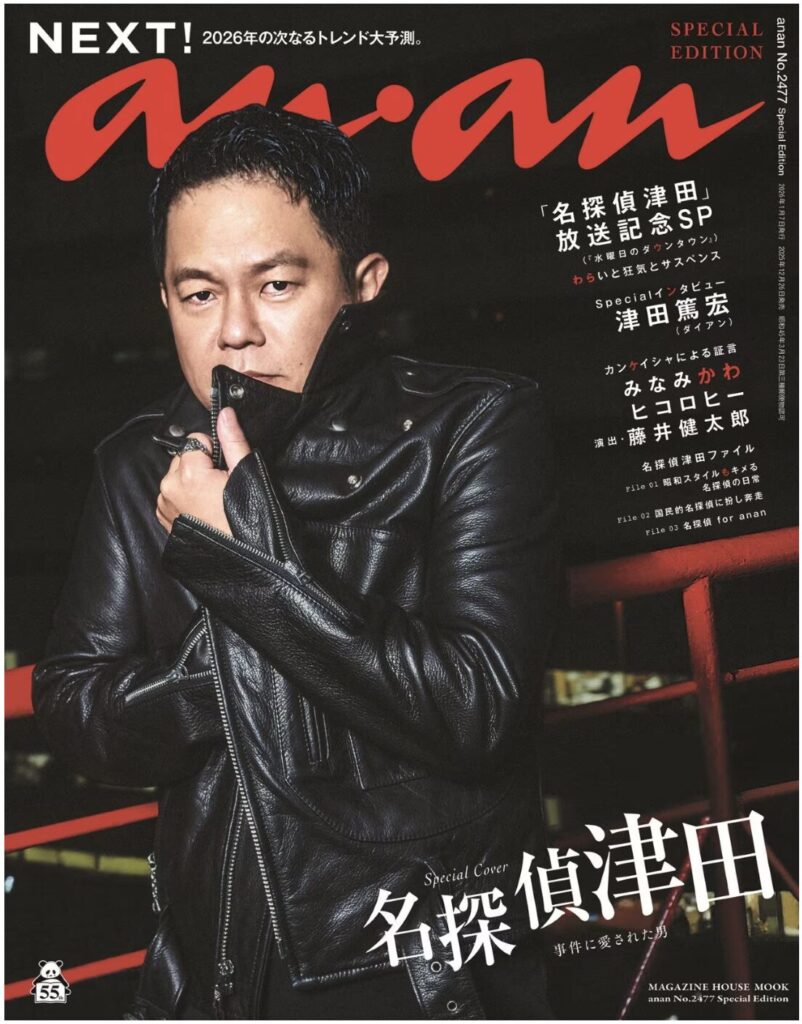 『名探偵津田』とは？ロケ地が注目される理由