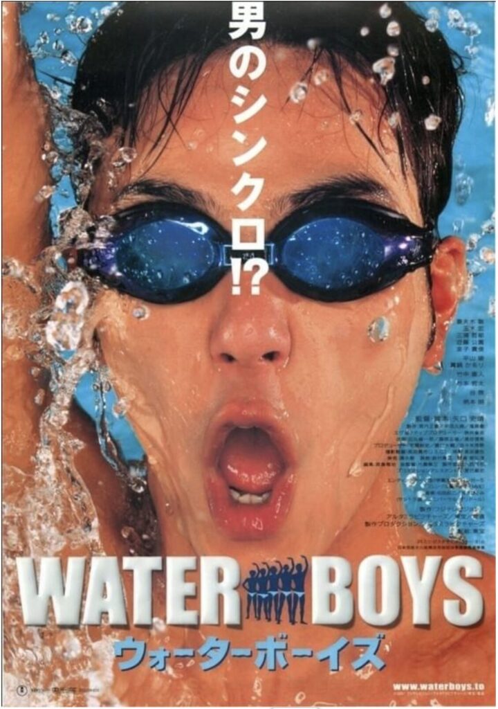 『ウォーターボーイズ』とは?ロケ地が注目される理由